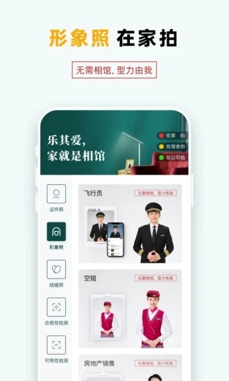 乐其爱相馆截图3