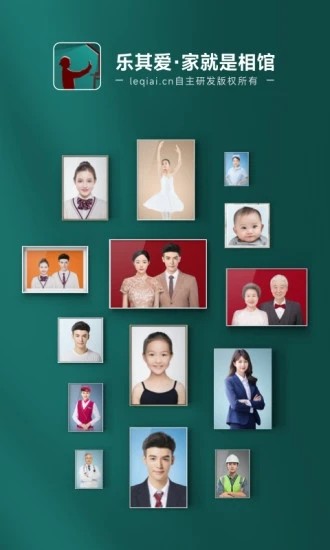 乐其爱相馆截图5