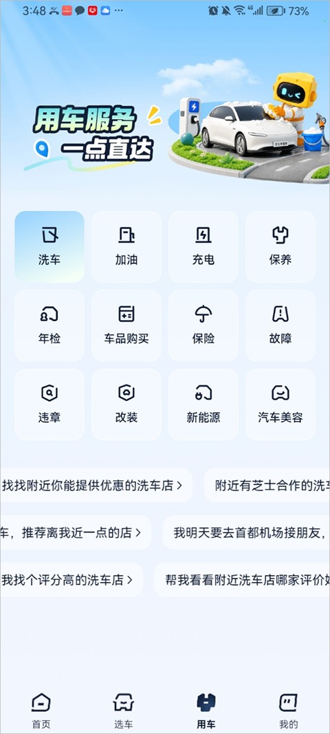 芝士车管家
