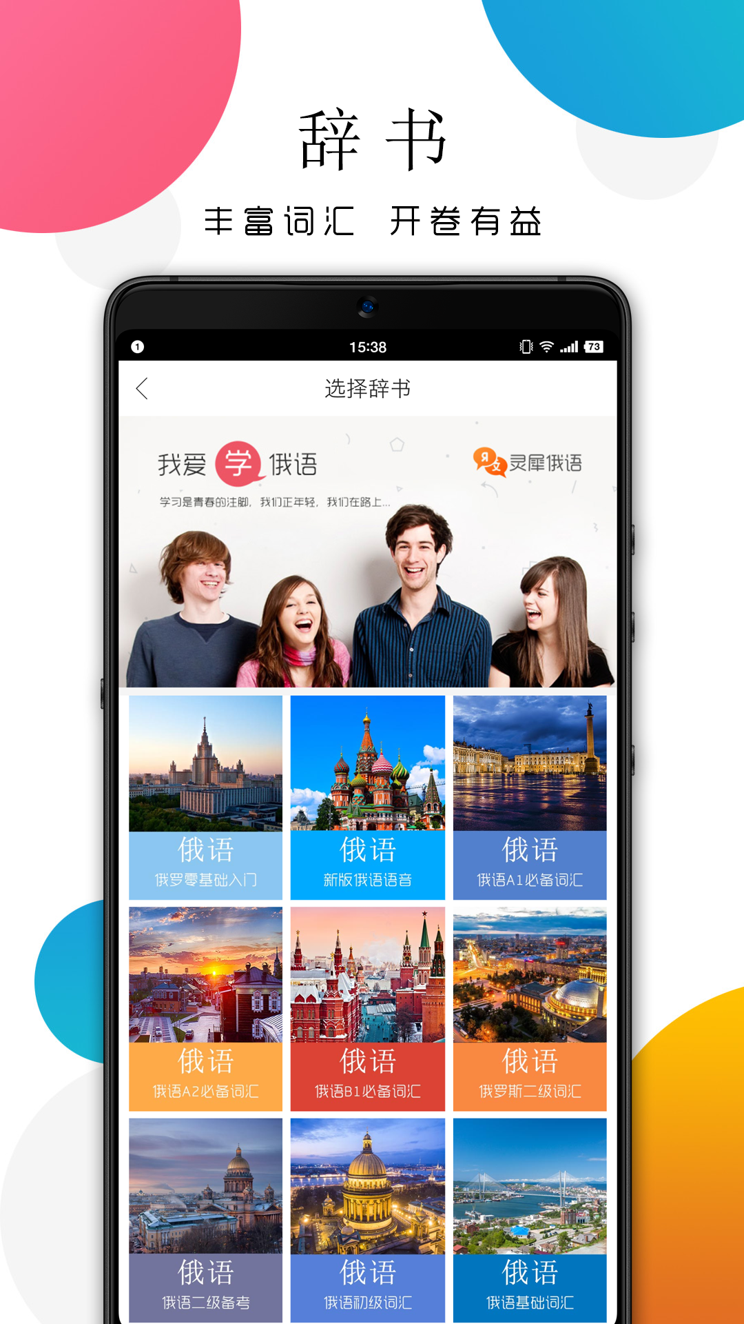 灵犀俄语截图4