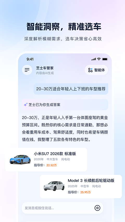 芝士车管家截图3
