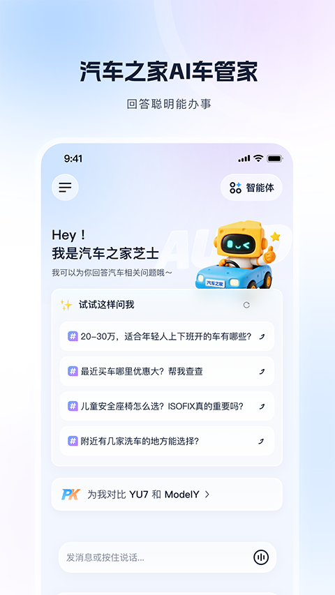 芝士车管家截图4