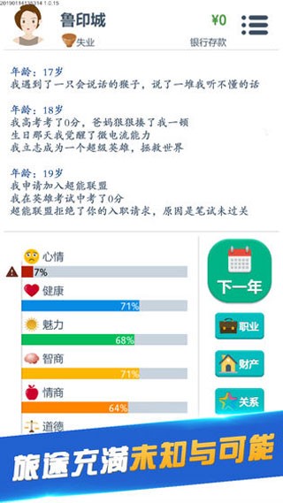 第二人生截图4