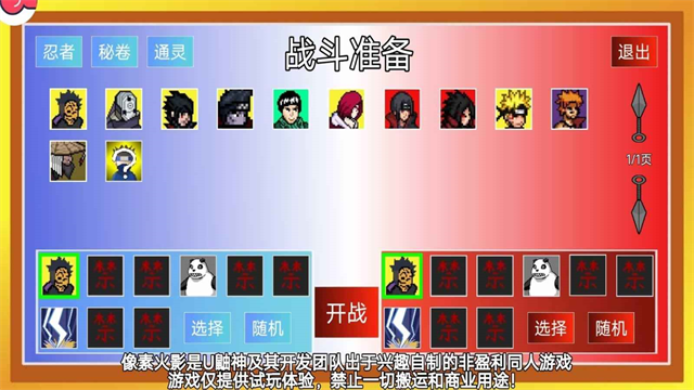 像素火影有马贵将截图3