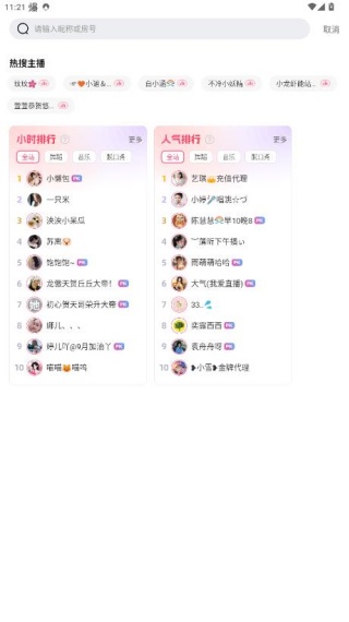 六间房直播