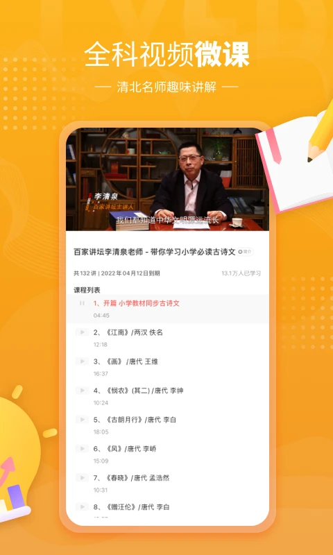 鲤鱼辅导截图3