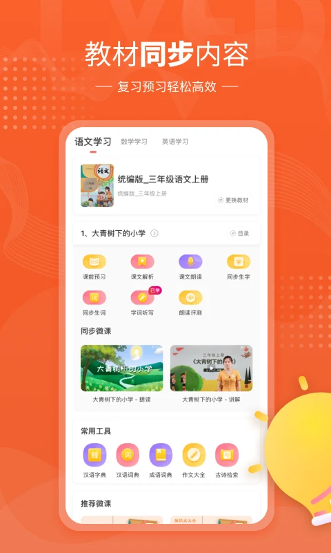 鲤鱼辅导截图4