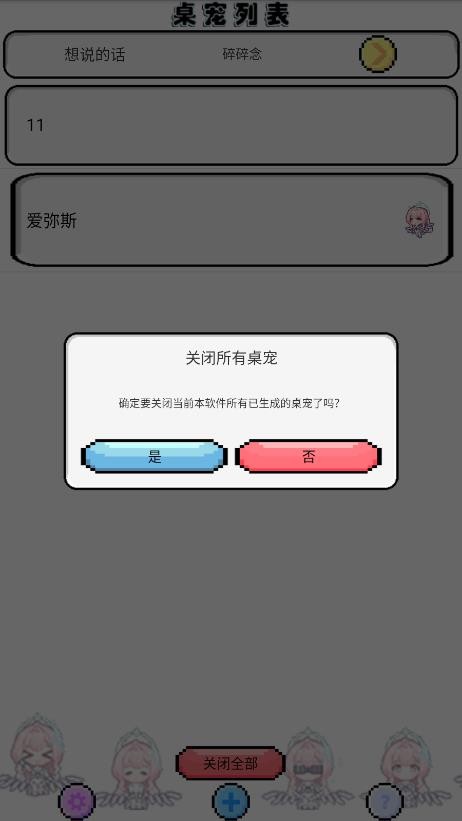 飞行雪绒桌宠截图2