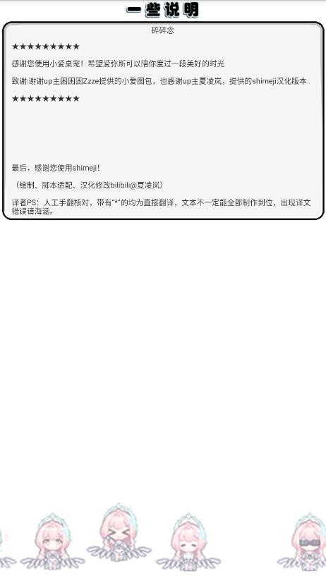 飞行雪绒桌宠截图4