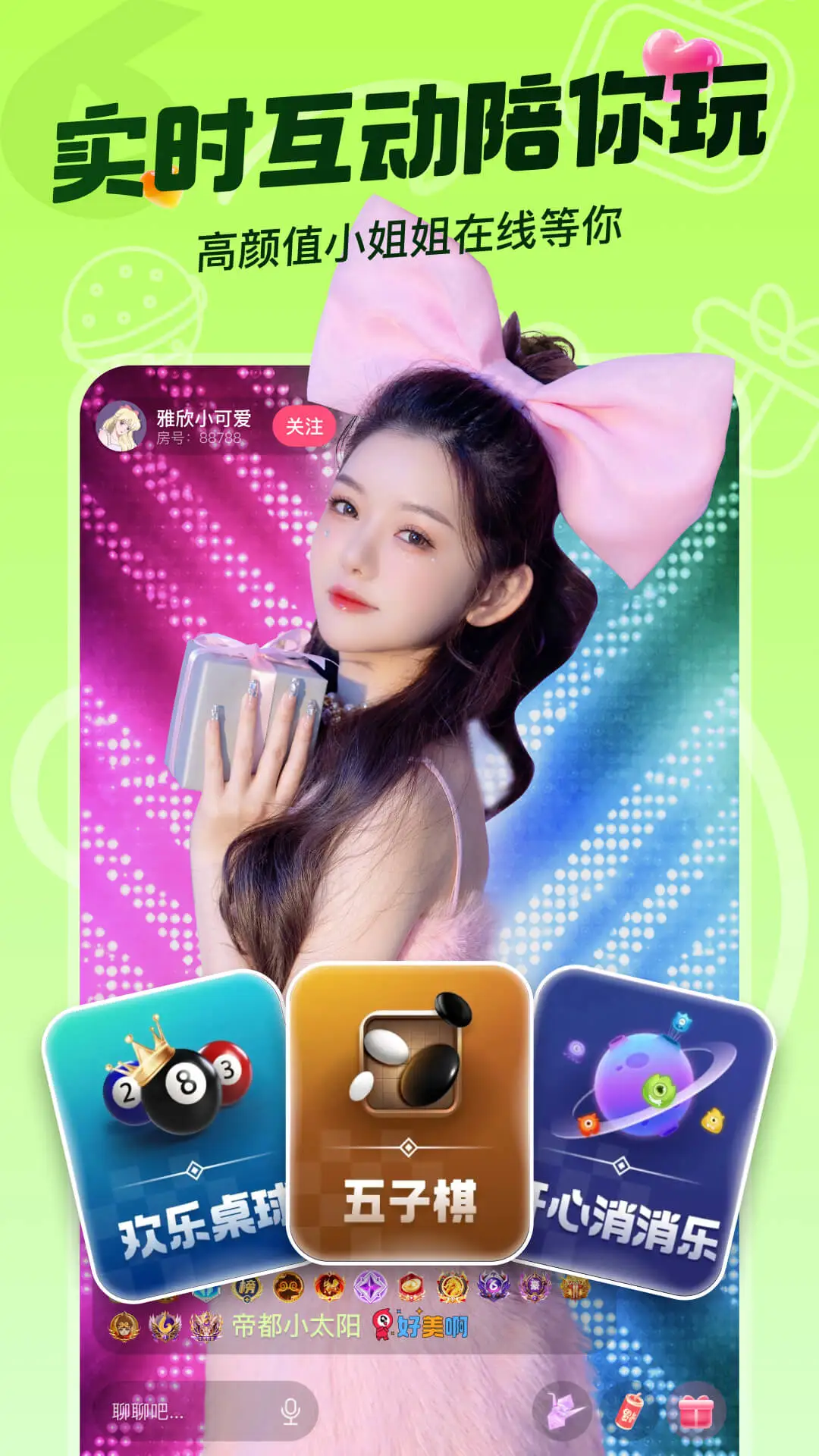 六间房直播截图2