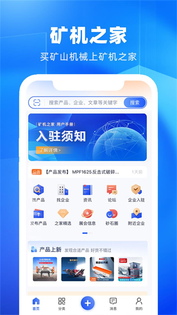 矿机之家截图1