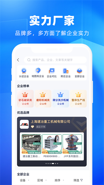 矿机之家截图2