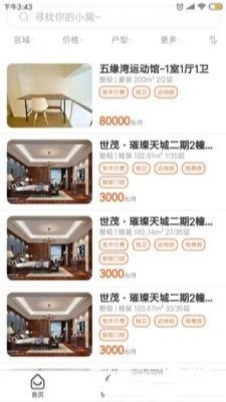 喵窝租房
