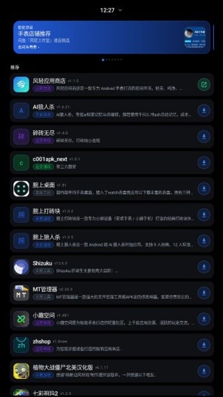 风轻应用商店