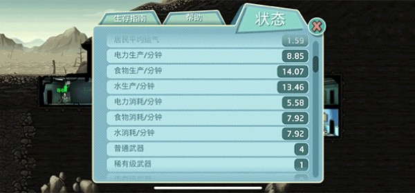 辐射避难所中文版