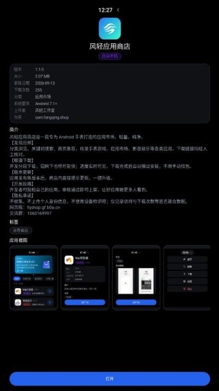 风轻应用商店