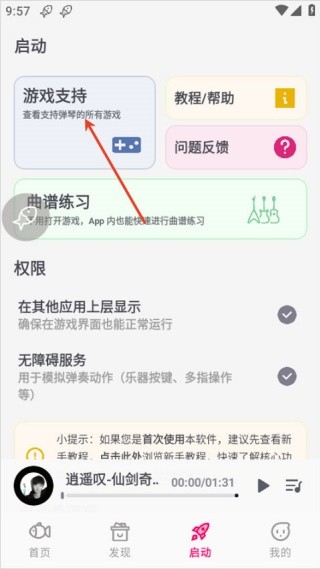 小鱼弹琴大师