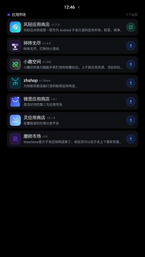 风轻应用商店截图0