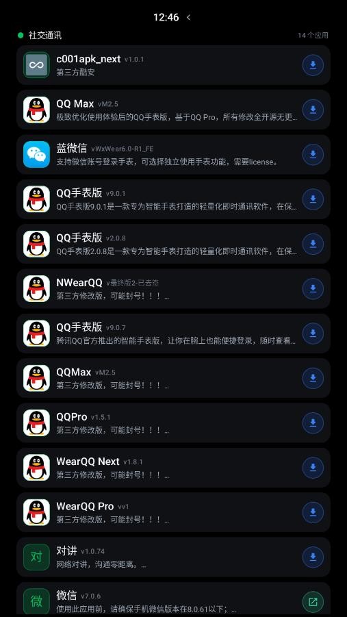 风轻应用商店截图1