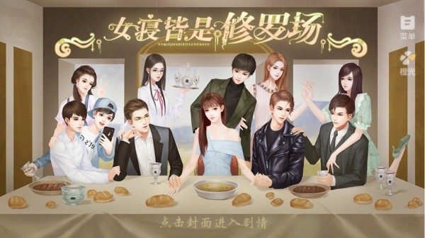 女寝皆是修罗场