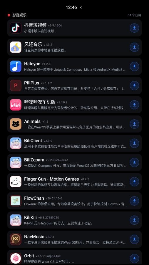 风轻应用商店截图2
