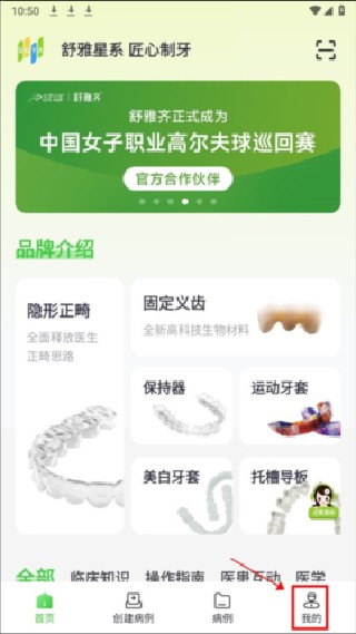 舒雅星系医生端
