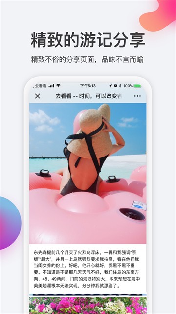 去看看旅行截图0