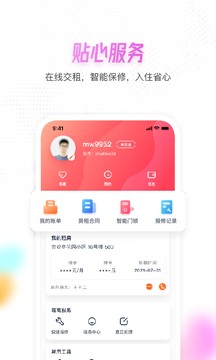 喵窝租房截图0