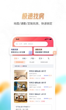 喵窝租房截图1