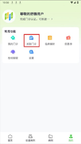 舒雅星系医生端