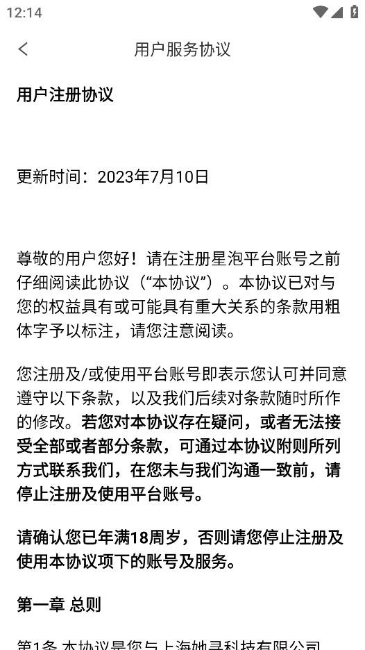 星泡语音