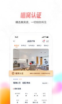 喵窝租房截图4