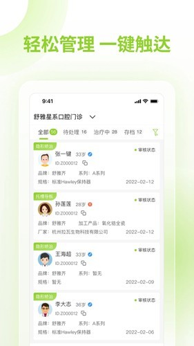 舒雅星系医生端截图0