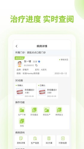 舒雅星系医生端截图1