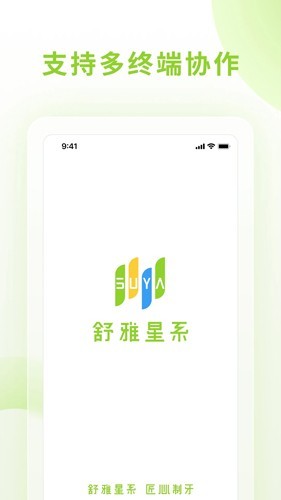 舒雅星系医生端截图2