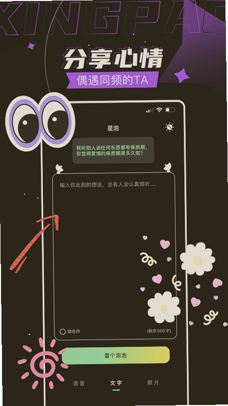 星泡语音截图2