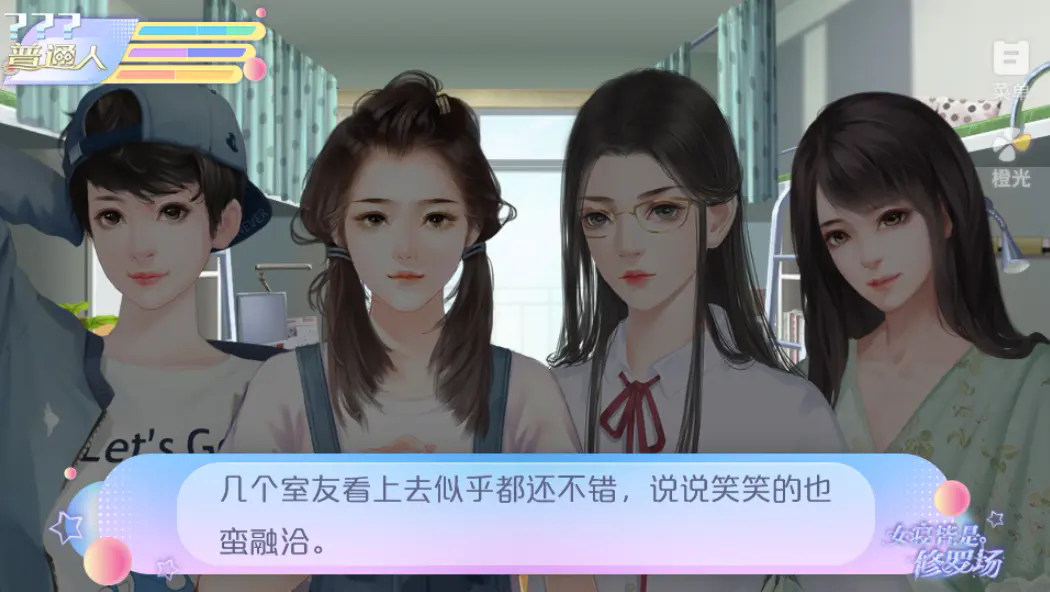 女寝皆是修罗场截图3