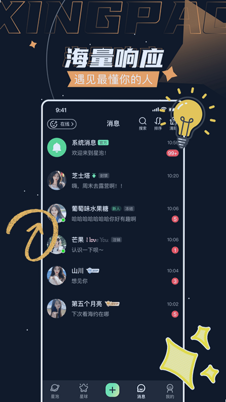 星泡语音截图3