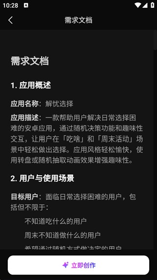 秒哒手机版