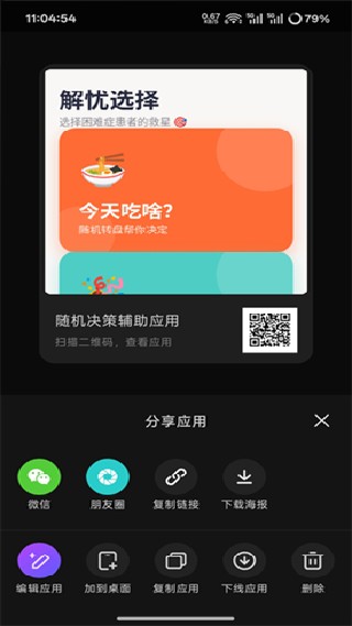 秒哒手机版