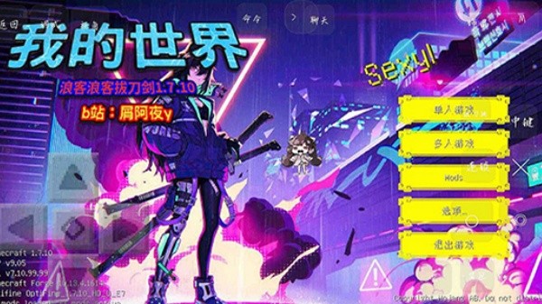我的世界浪客拔刀剑