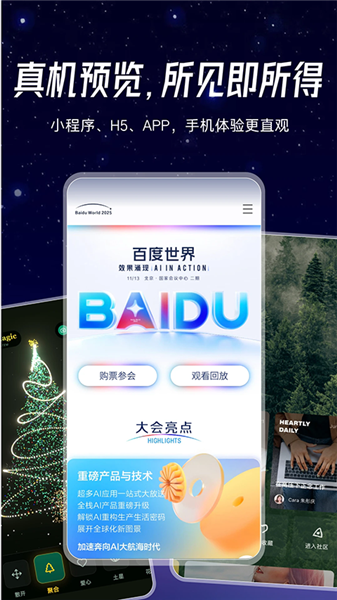 秒哒手机版截图3