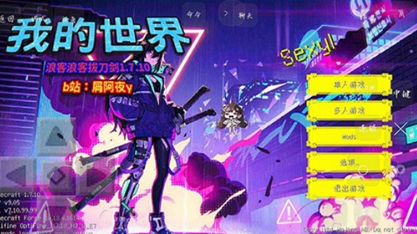 我的世界浪客拔刀剑截图3