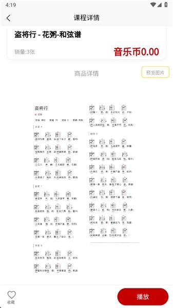 柏雅乐器截图3