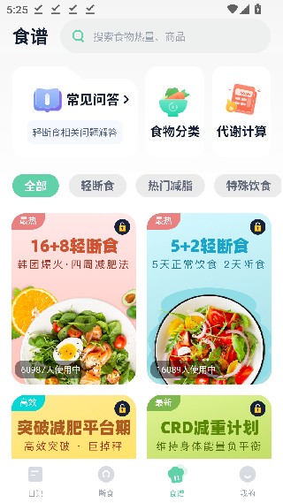 Fasting轻断食
