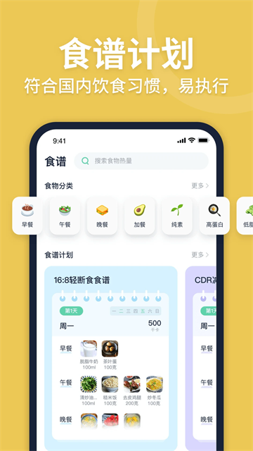Fasting轻断食截图0