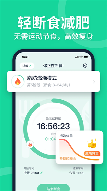 Fasting轻断食截图2