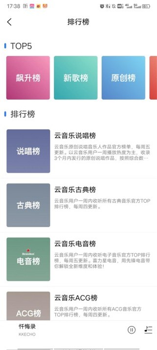 飞傲音乐车机版