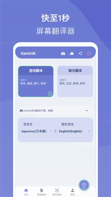 爱译客翻译器截图1