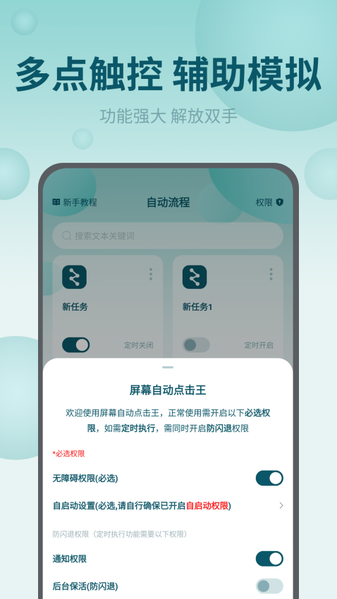 屏幕自动点击王截图2